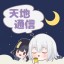 小卯(しゃおまお)&エファ＠二人組新人Vtuber📻⚡の画像